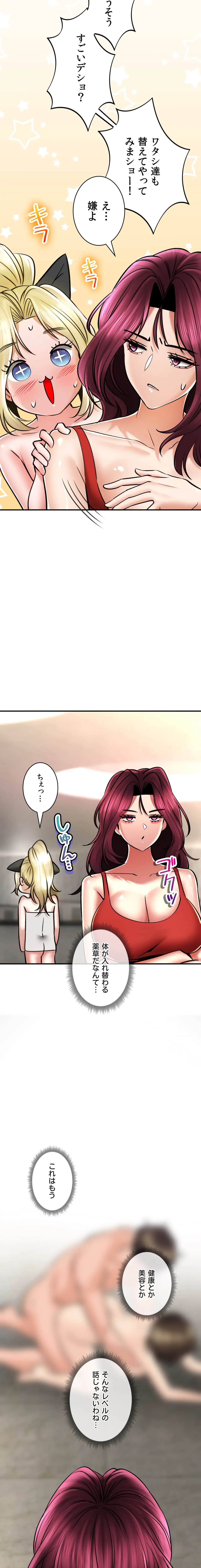 薬草愛談～あなたのお身体癒やします～ 第54話 - 33