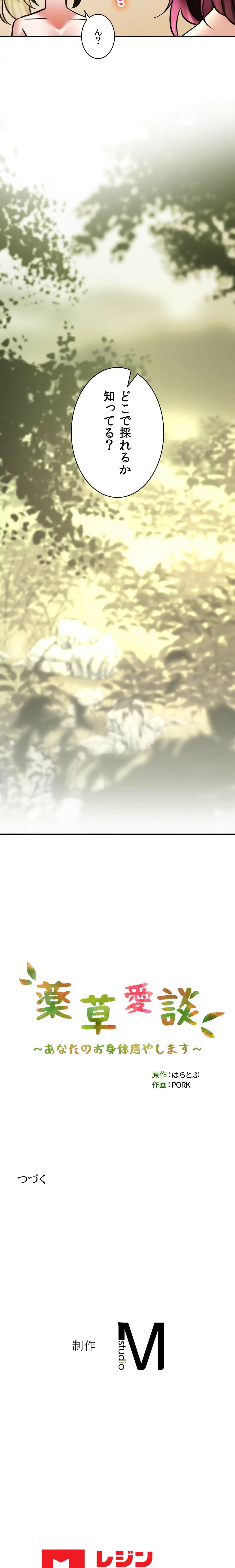 薬草愛談～あなたのお身体癒やします～ 第54話 - 35