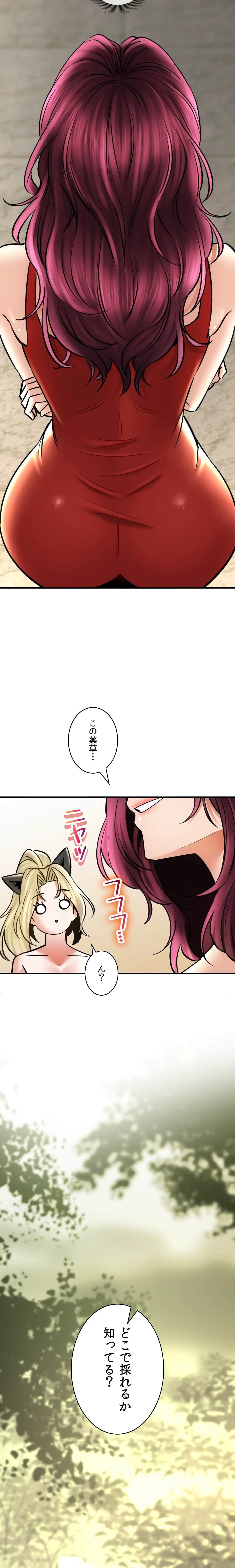 薬草愛談～あなたのお身体癒やします～ 第55話 - 2