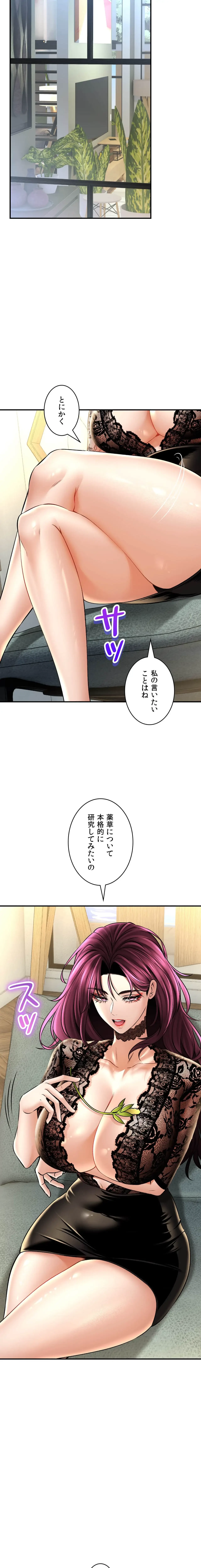 薬草愛談～あなたのお身体癒やします～ 第55話 - 23