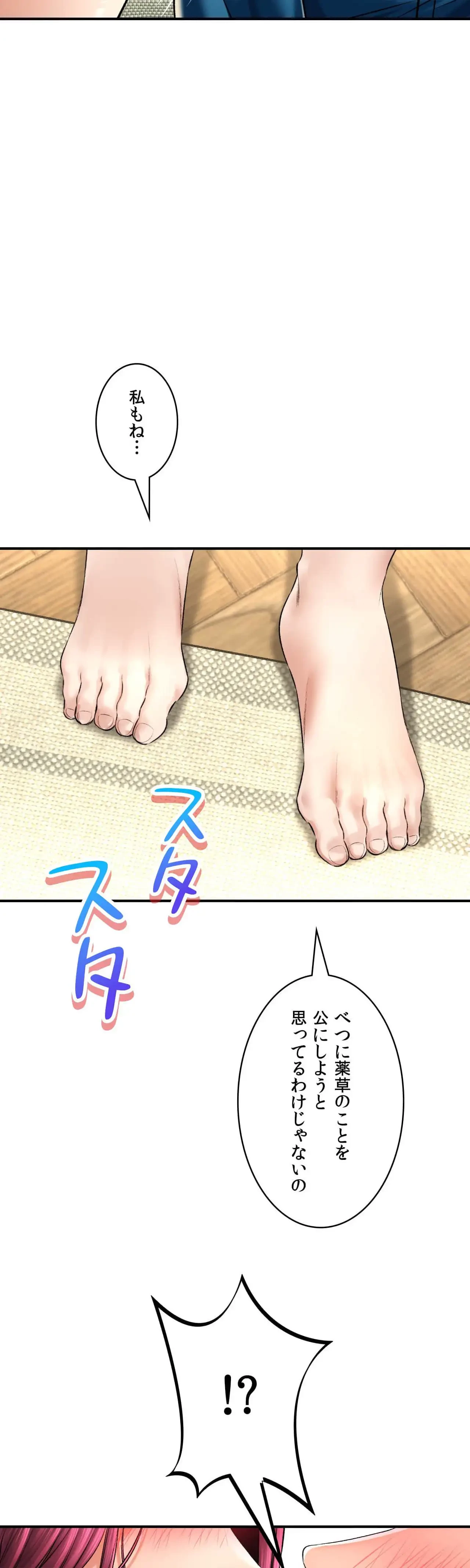 薬草愛談～あなたのお身体癒やします～ 第55話 - 30