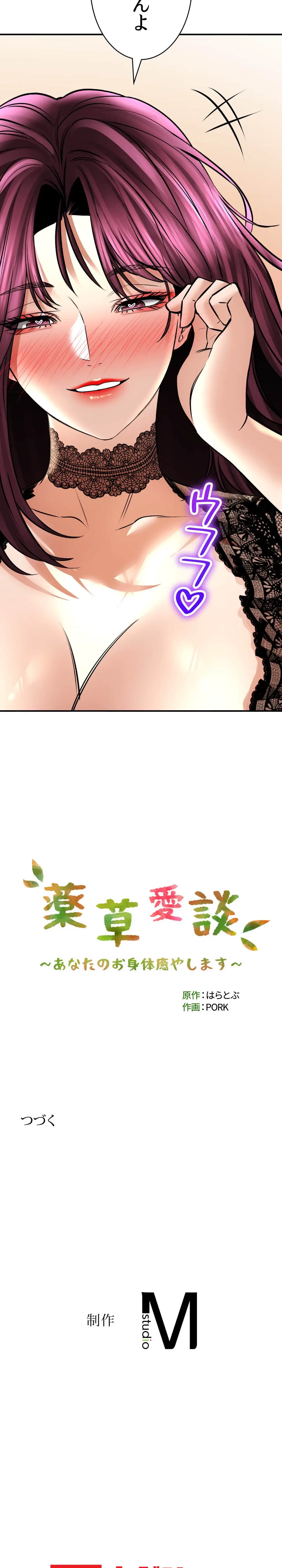 薬草愛談～あなたのお身体癒やします～ 第55話 - 35