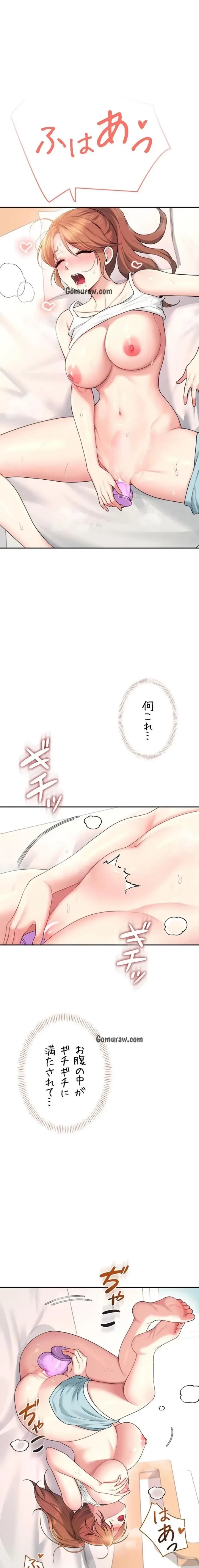 リモートラブホール 第42話 - 1