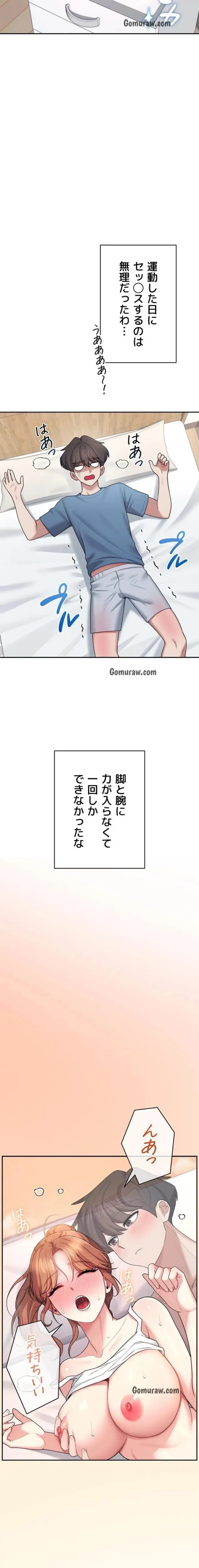 リモートラブホール 第42話 - 11