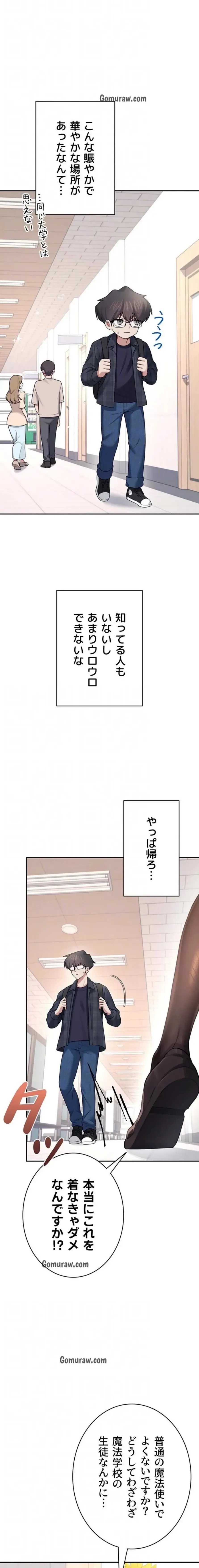 リモートラブホール 第42話 - 15
