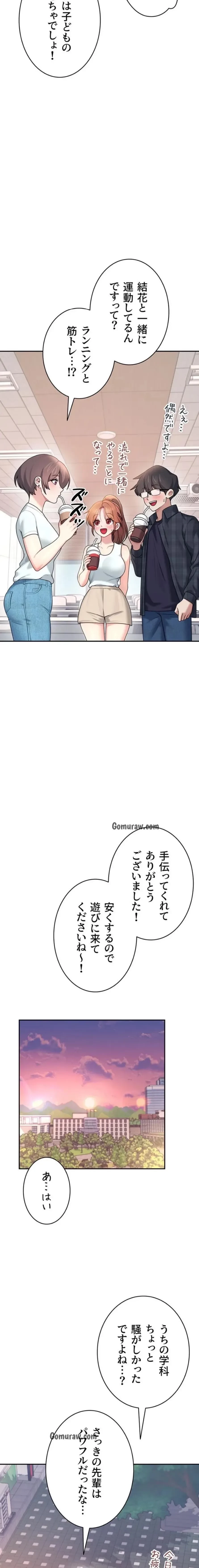リモートラブホール 第42話 - 20