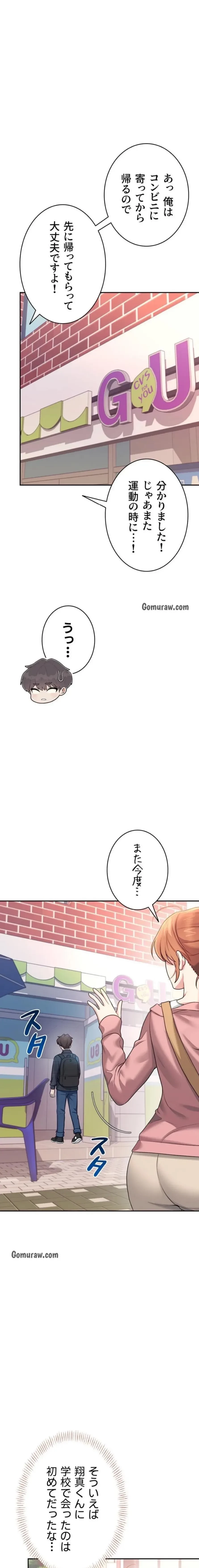 リモートラブホール 第43話 - 1