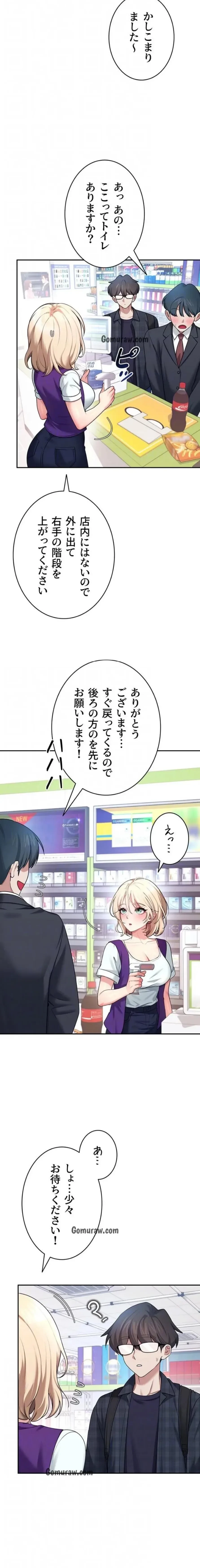 リモートラブホール 第43話 - 5