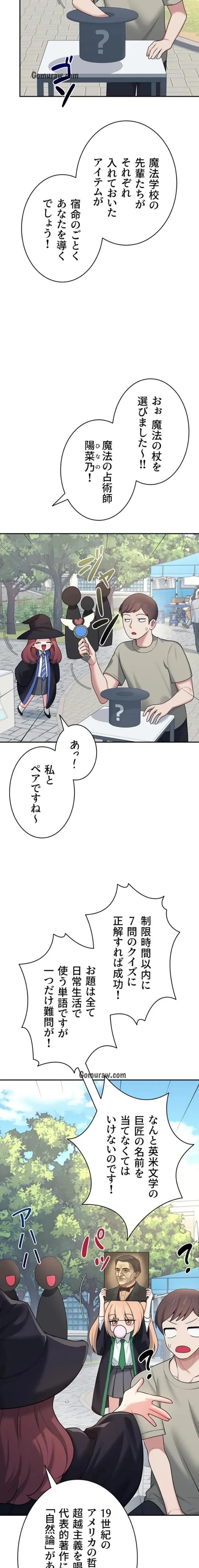 リモートラブホール 第43話 - 11