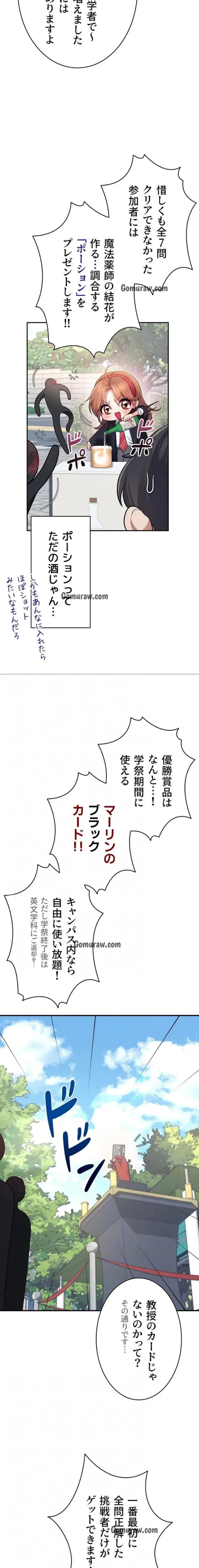 リモートラブホール 第43話 - 12