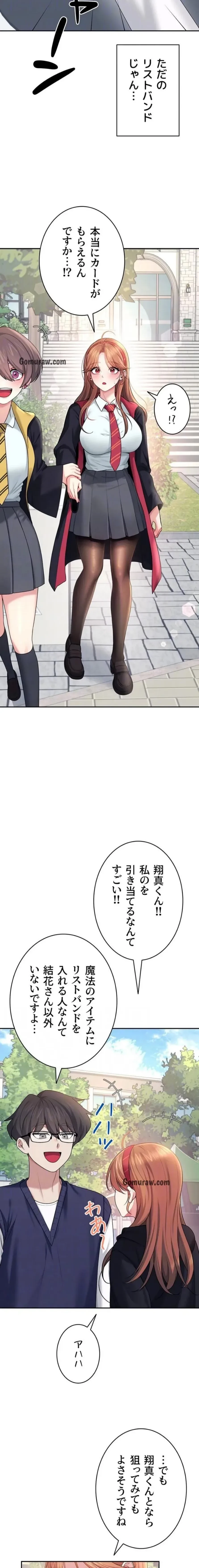 リモートラブホール 第43話 - 14