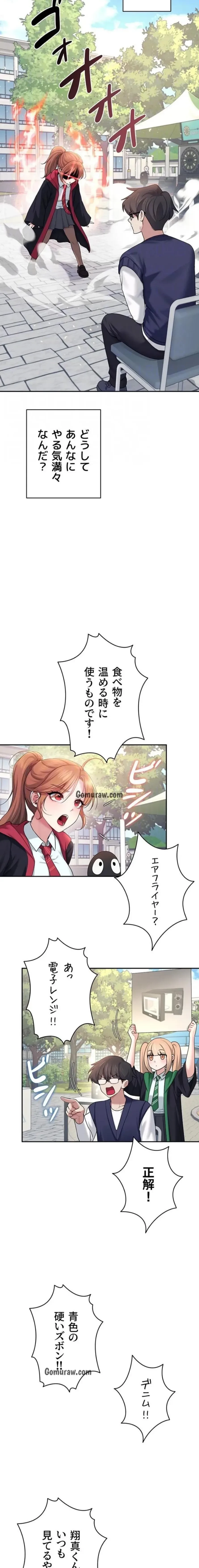 リモートラブホール 第43話 - 16