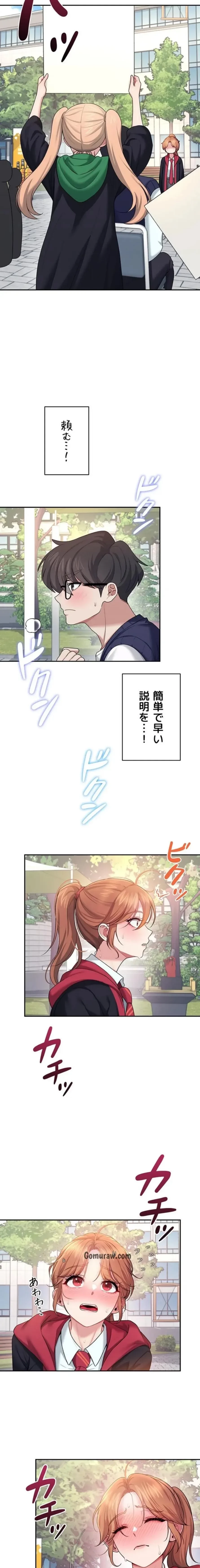 リモートラブホール 第43話 - 20
