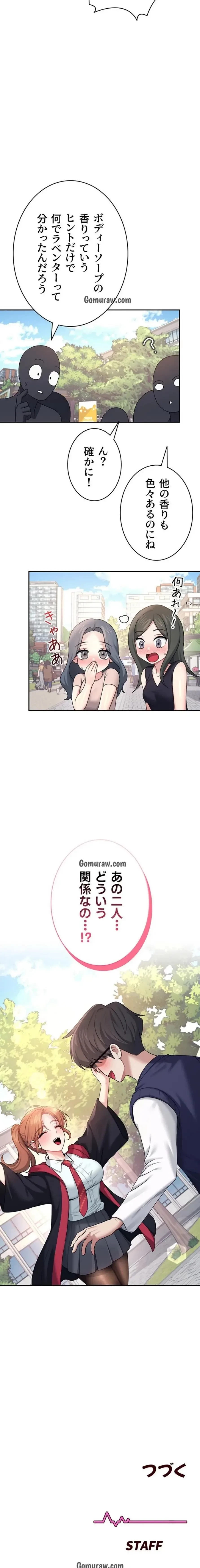 リモートラブホール 第43話 - 23