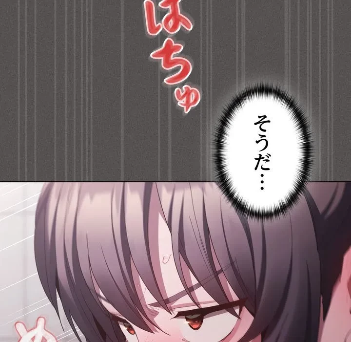 信ぜよ、さらば初めてを与えん 第8話 - 69