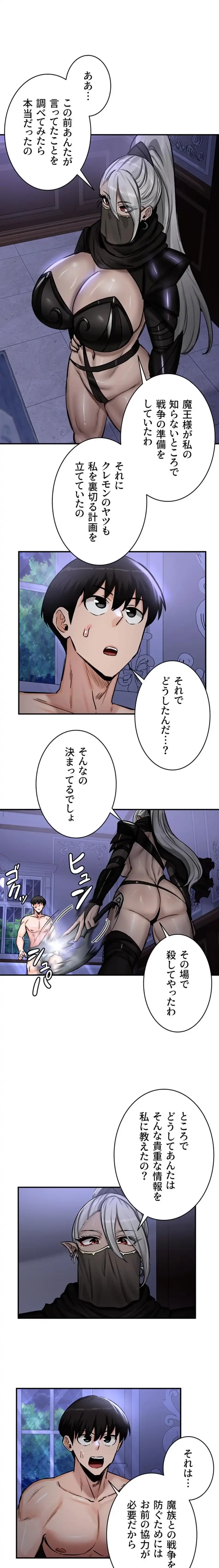 回帰した兵士のメス征服記! 第89話 - 1