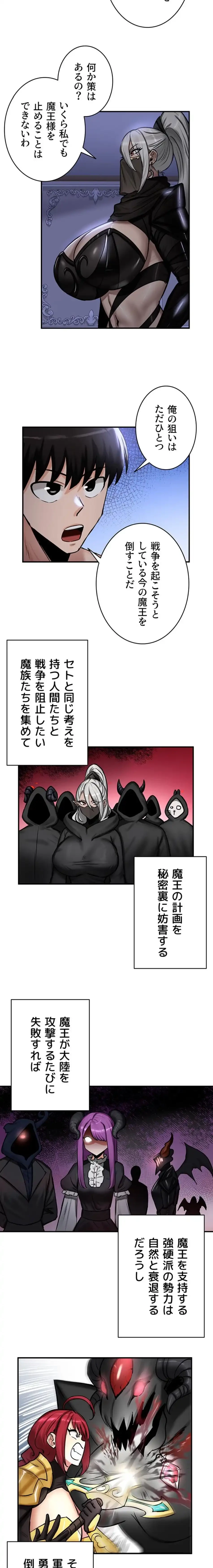 回帰した兵士のメス征服記! 第89話 - 2