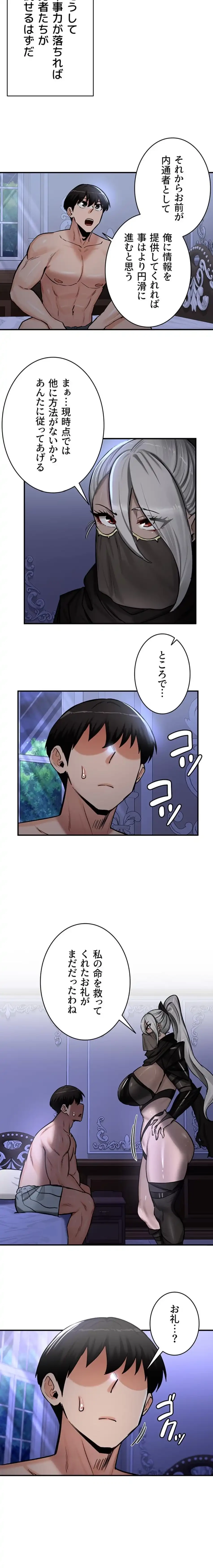 回帰した兵士のメス征服記! 第89話 - 3