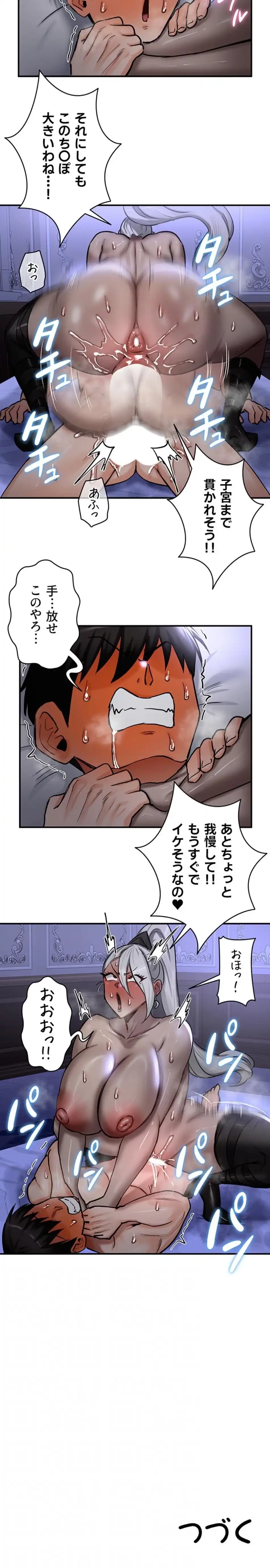 回帰した兵士のメス征服記! 第89話 - 12