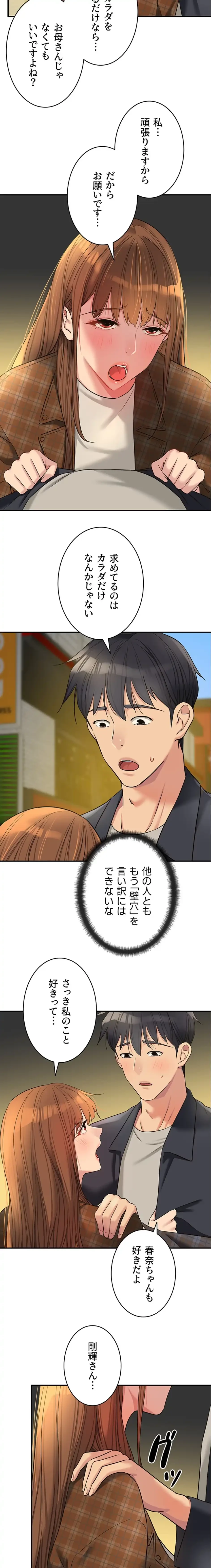 壁穴開いてます 第125話 - 2