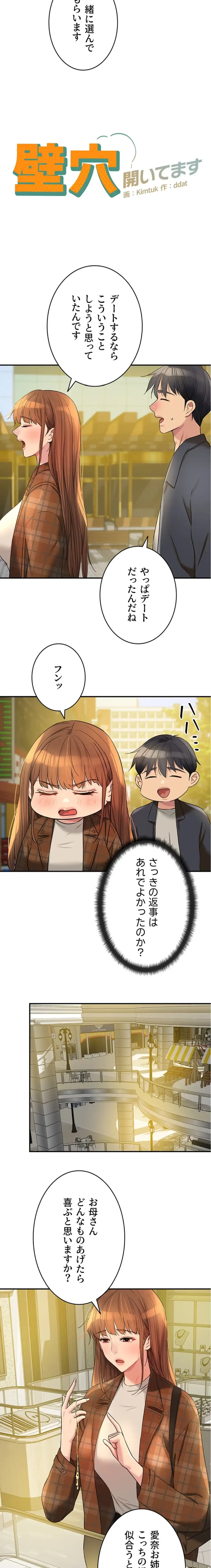壁穴開いてます 第125話 - 4