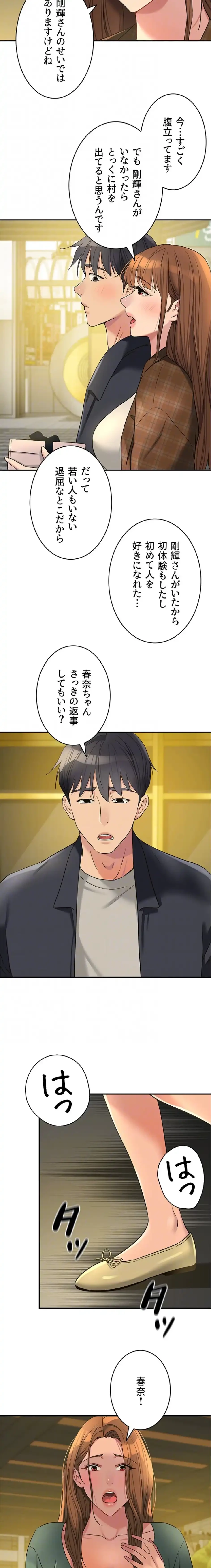 壁穴開いてます 第125話 - 6
