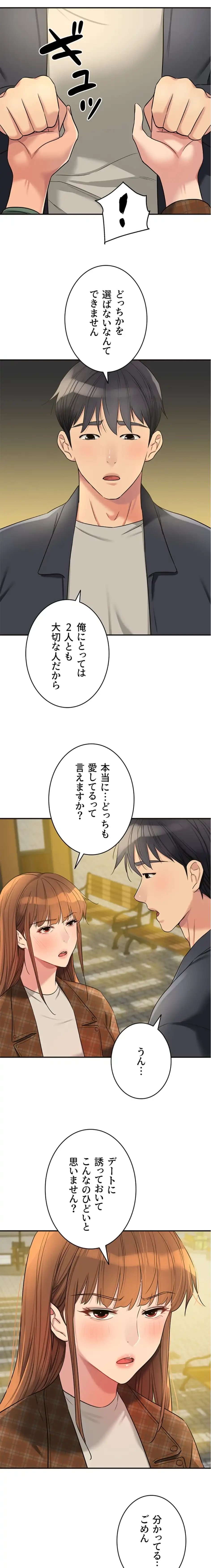 壁穴開いてます 第125話 - 10