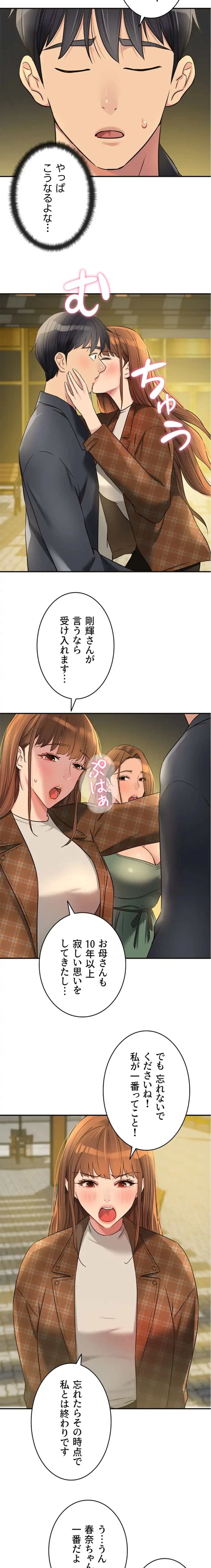 壁穴開いてます 第125話 - 11