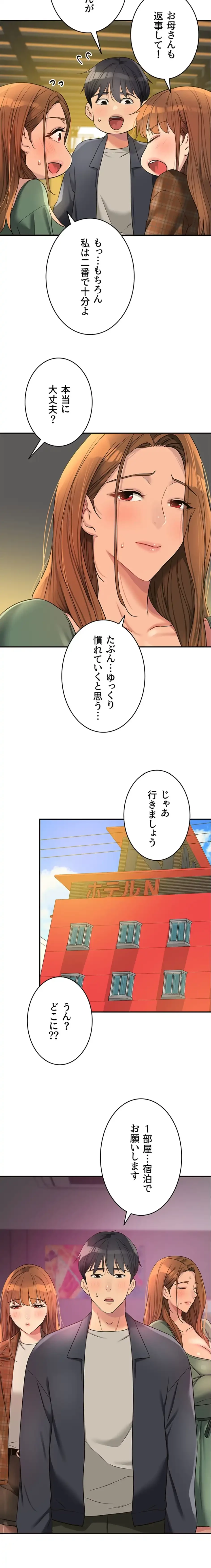 壁穴開いてます 第125話 - 12