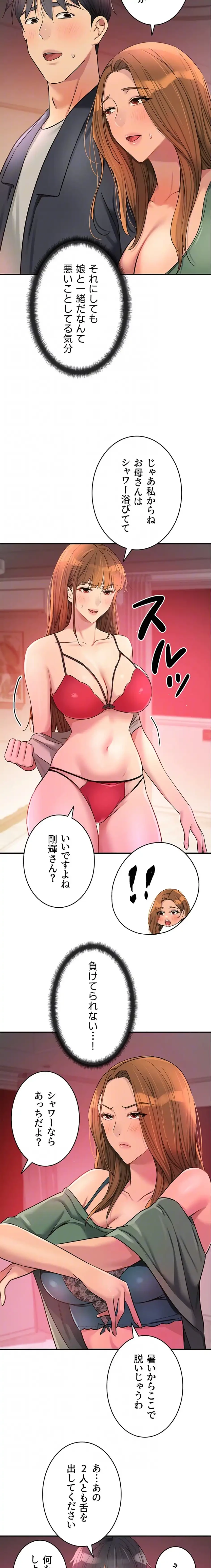 壁穴開いてます 第125話 - 14
