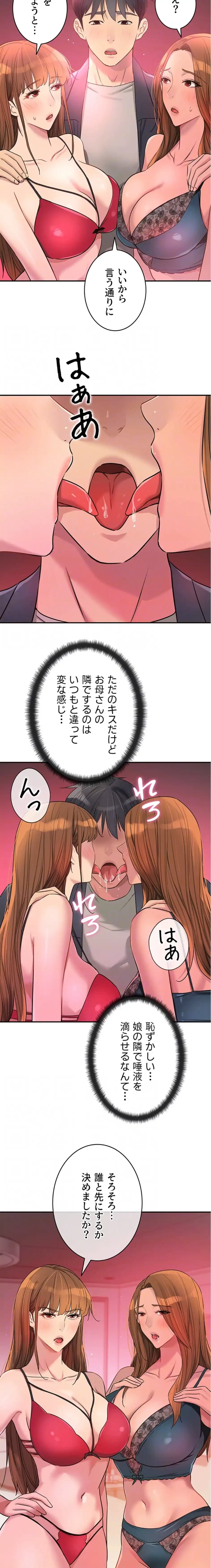 壁穴開いてます 第125話 - 15