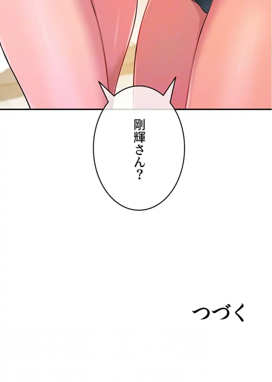 壁穴開いてます 第125話 - 16