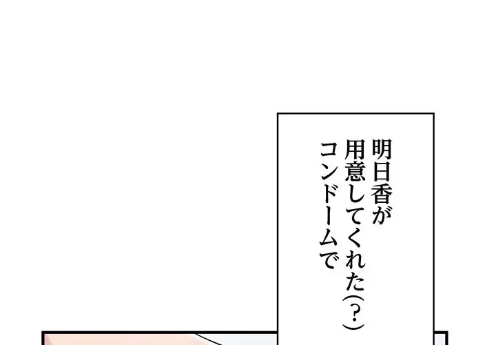 告白でリベンジ！ 第32話 - 1