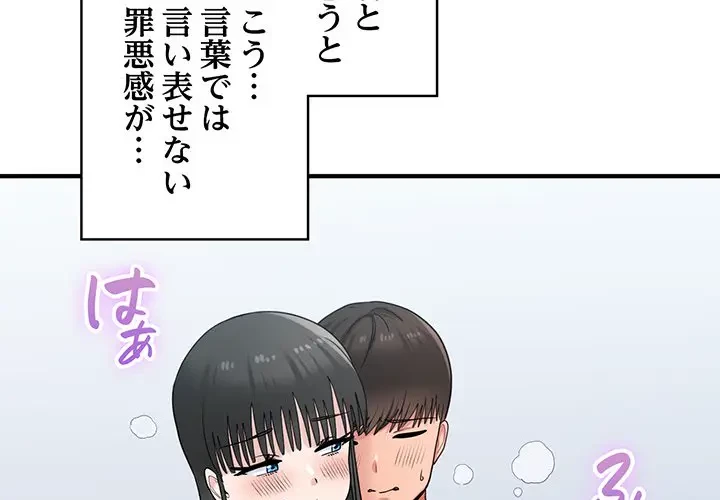 告白でリベンジ！ 第32話 - 4