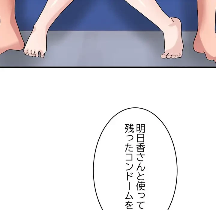 告白でリベンジ！ 第32話 - 6