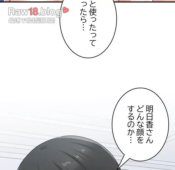 告白でリベンジ！ 第32話 - 8