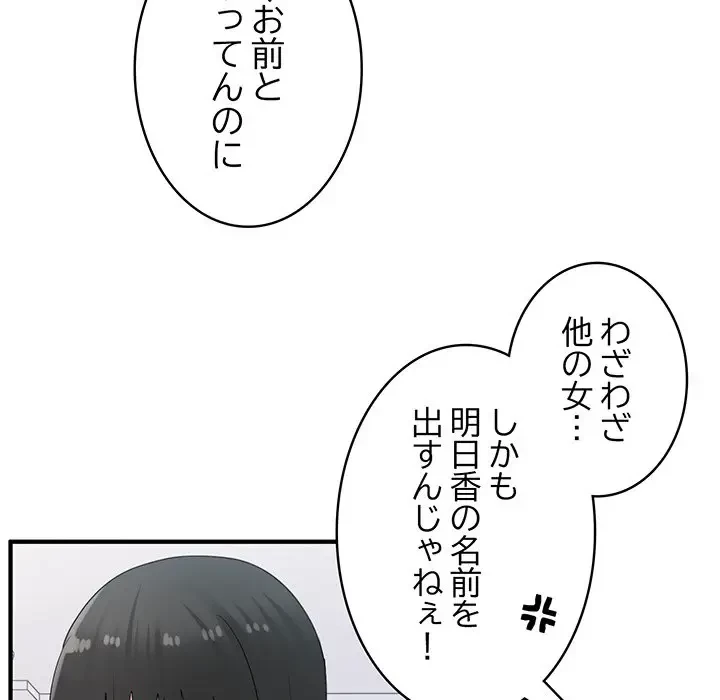 告白でリベンジ！ 第32話 - 14