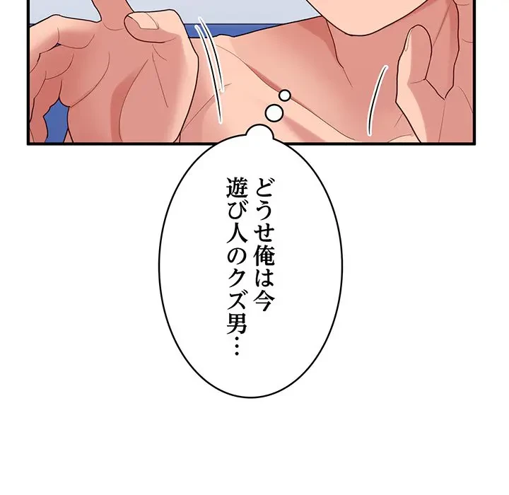 告白でリベンジ！ 第32話 - 20