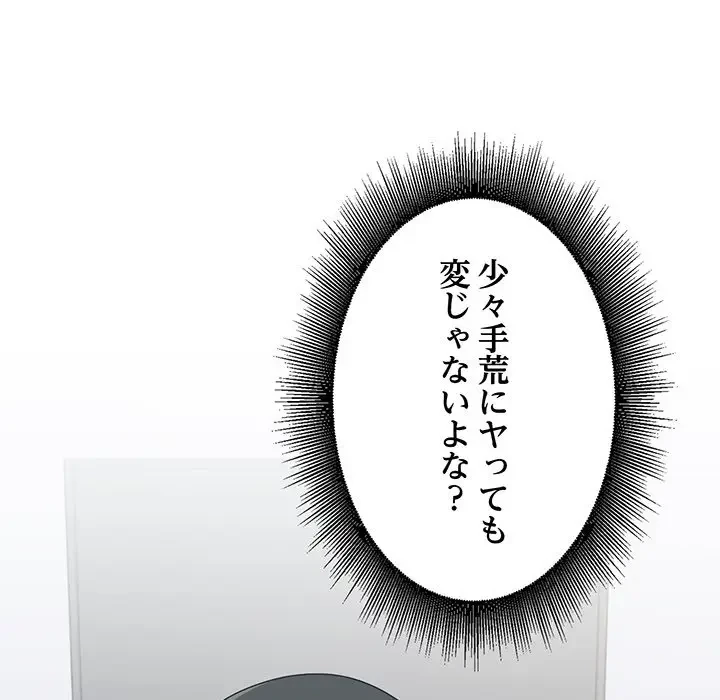 告白でリベンジ！ 第32話 - 21