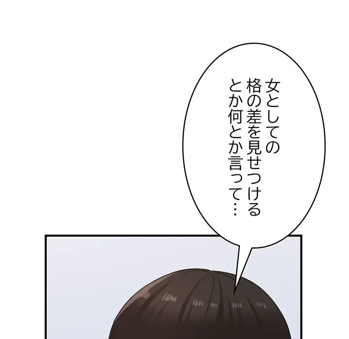 告白でリベンジ！ 第32話 - 31