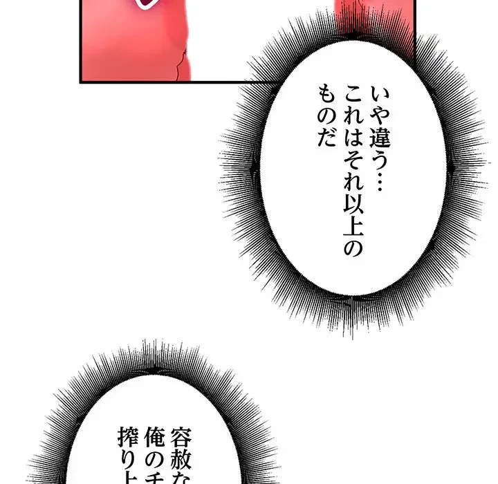 告白でリベンジ！ 第32話 - 55
