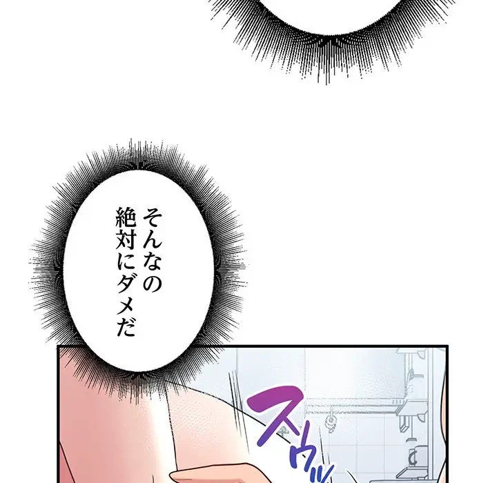 告白でリベンジ！ 第32話 - 83