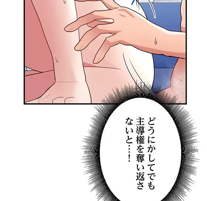 告白でリベンジ！ 第32話 - 84