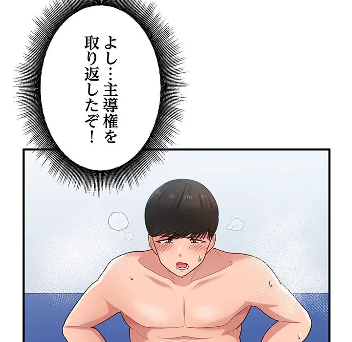 告白でリベンジ！ 第32話 - 98