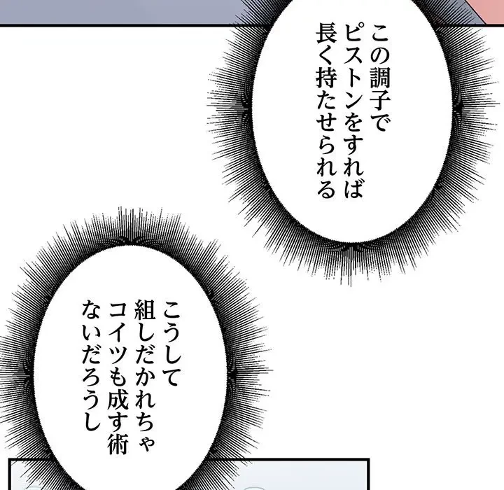 告白でリベンジ！ 第32話 - 102