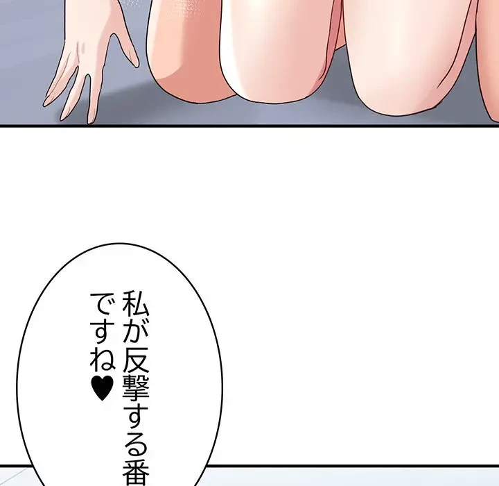 告白でリベンジ！ 第32話 - 118