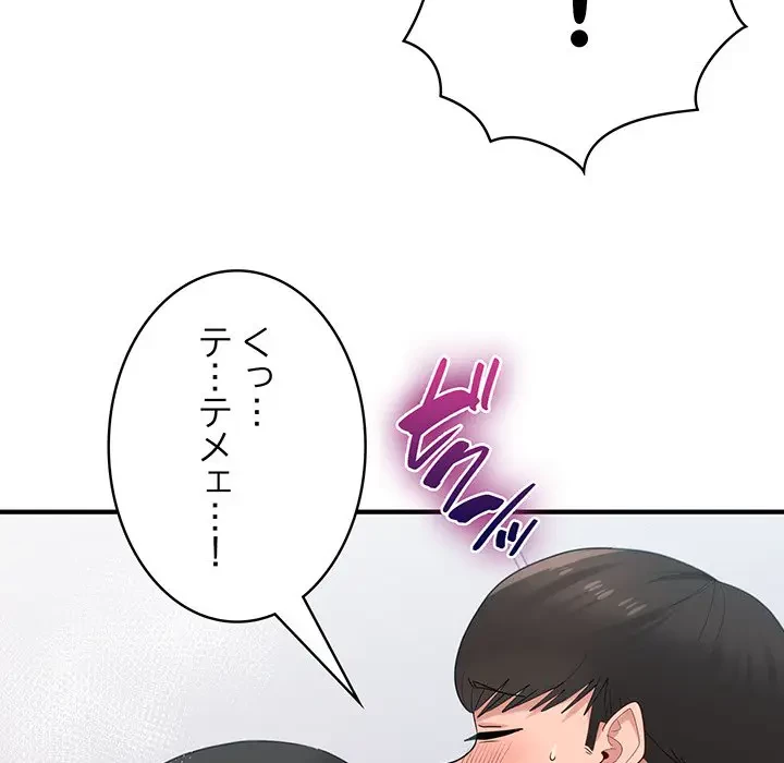 告白でリベンジ！ 第32話 - 121