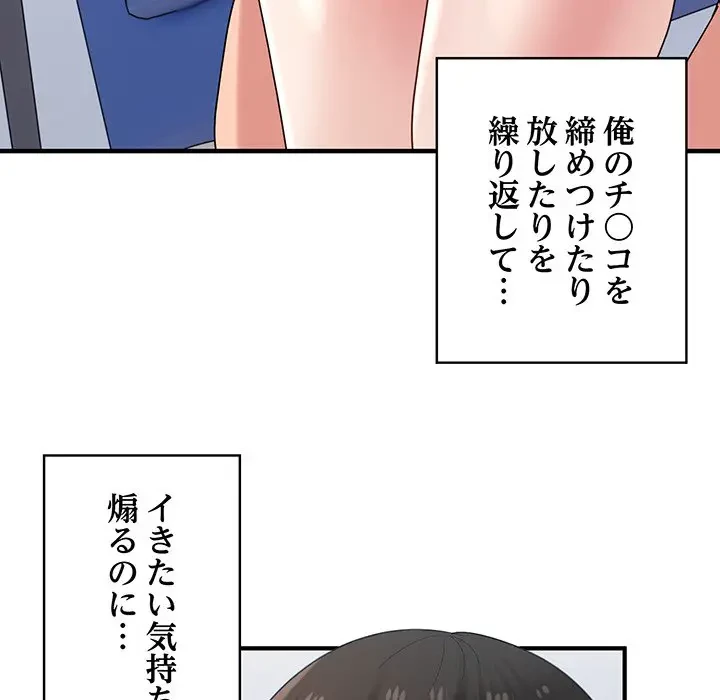 告白でリベンジ！ 第32話 - 127