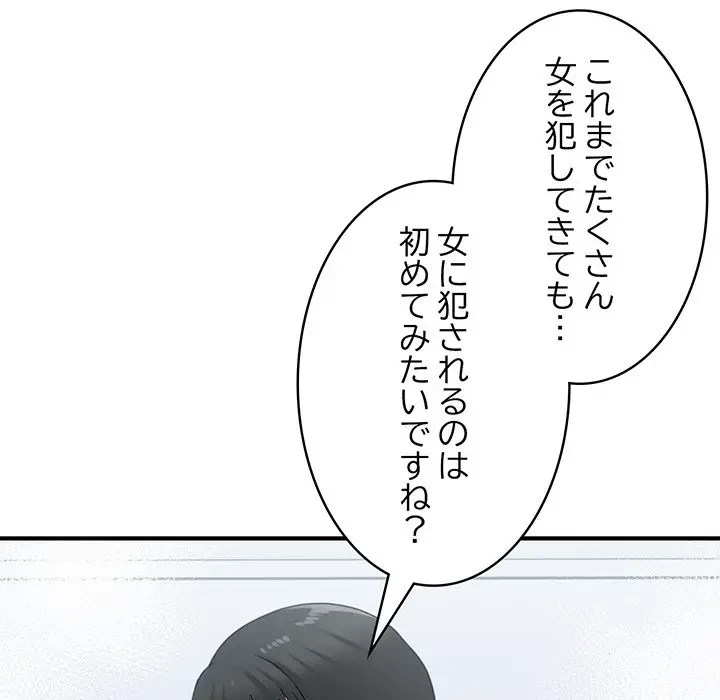 告白でリベンジ！ 第32話 - 134