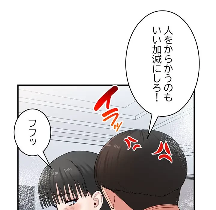 告白でリベンジ！ 第32話 - 139